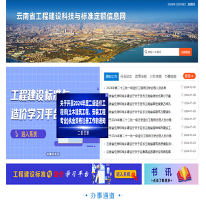 云南省工程建设科技与标准定额信息网
