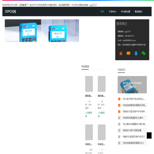 30POS网