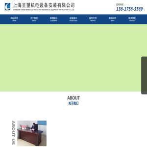 上海呈望机电设备安装有限公司