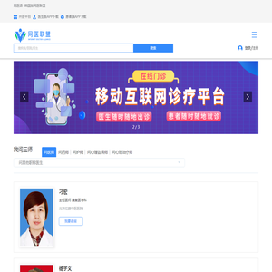 【网医联盟】中国互联网诊疗SaaS平台,专注互联网医院建设和互联网诊疗服务