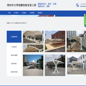四川中天华谊膜结构安装工程有限公司