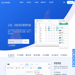 云龙项目管理系统