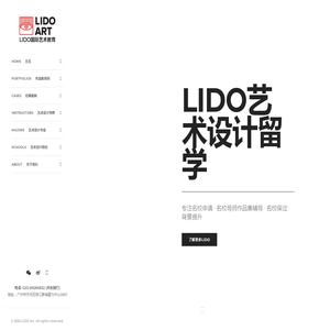 LIDO国际艺术教育