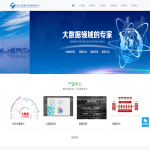 黑龙江大数据产业发展有限公司