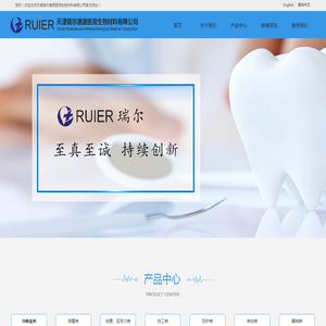天津瑞尔德源医用生物材料有限公司