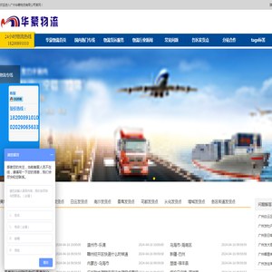 广州物流公司