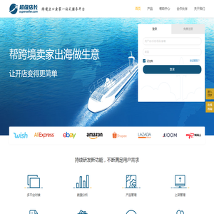 超级店长跨境版