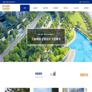 福建泉州城建市政园林有限公司