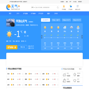 【平顶山天气预报】平顶山天气预报一周,平顶山天气预报15天,30天,今天,明天,7天,10天,未来平顶山一周天气预报查询