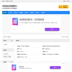 北京住房公积金管理中心