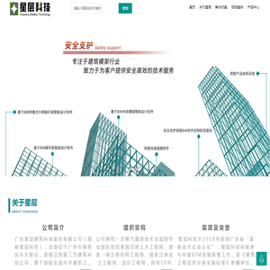 广东星层建筑科技股份有限公司