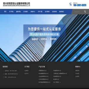 四川优恒至信认证服务有限公司
