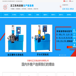 小型开炼机,6寸开炼机,9寸开炼机,实验室开炼机,小型压片机,东莞市正工机电设备科技