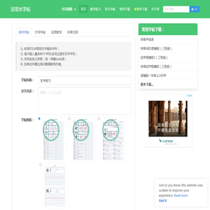 字帖生成器