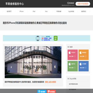 南京市iPhone手机屏幕碎裂换屏维修点