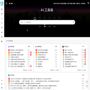 AI工具箱