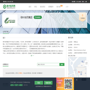 绿叶制药集团招聘信息