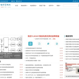 家电维修资料网