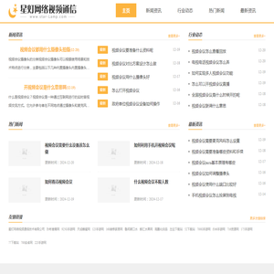 星灯网络视频通信技术有限公司