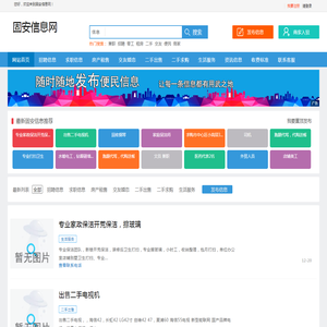 固安信息网