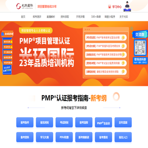 上海PMP®培训