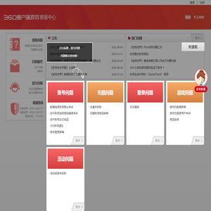 360客户端游戏客服中心