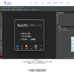 【在线PS】免费PhotoShop｜