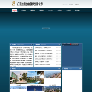广西桂商物业服务有限公司