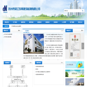 苏州市吴江东南建筑检测检测有限公司