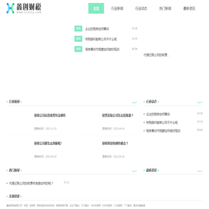 鑫创财税有限公司