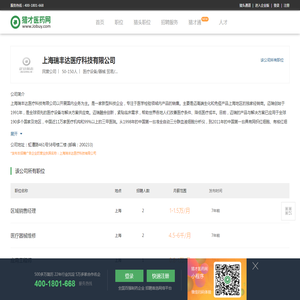 上海瑞丰达医疗科技有限公司官方招聘网站