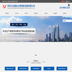 苏州工业园区仙之德成套设备有限公司