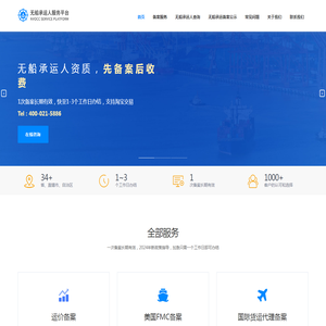 无船承运人（NVOCC）在线备案平台
