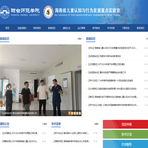 海南省儿童认知与行为发展重点实验室