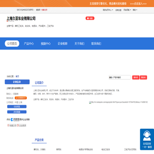 上海久亚车业有限公司「企业信息」