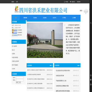 四川省洪禾肥业有限公司