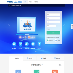 中国电信外勤助手平台