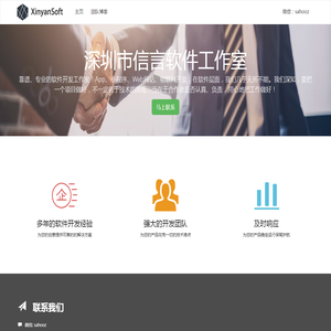 深圳市信言软件工作室
