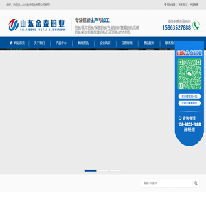 山东金泰铝业有限公司