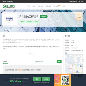 河北圣耀化工有限公司招聘信息