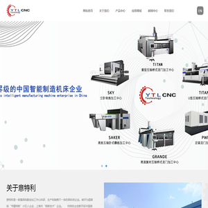 意特利（上海）科技有限公司专业五轴加工中心制造商