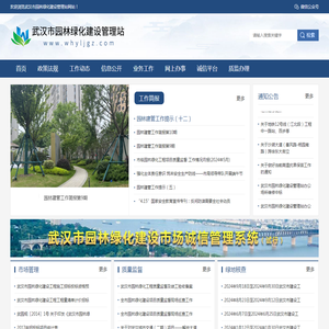 武汉市园林绿化建设管理站