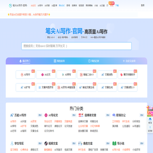 笔尖Ai写作
