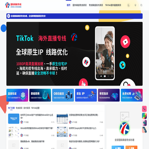 tiktok海外跨境网络专线服务平台