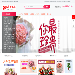 北京花店,网上订花,送花上门,同城鲜花速递