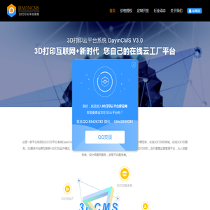 3D云打印平台在线报价系统DayinCMS