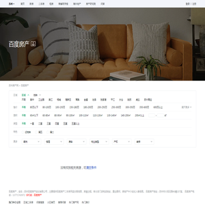 【百度房产】百度房产二手房