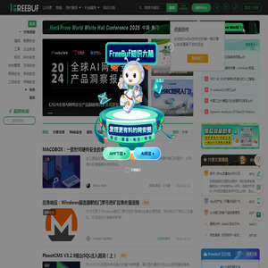 FreeBuf网络安全行业门户