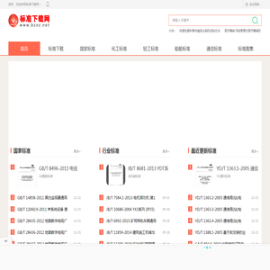 标准下载网