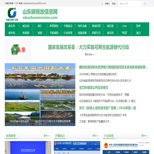 山东碳排放信息网